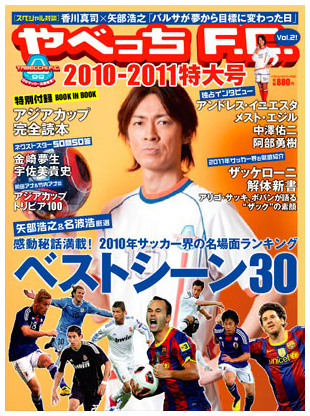 やべっちF.C.ムック本