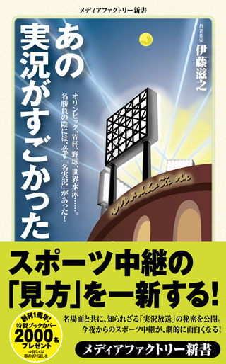 「あの実況がすごかった」