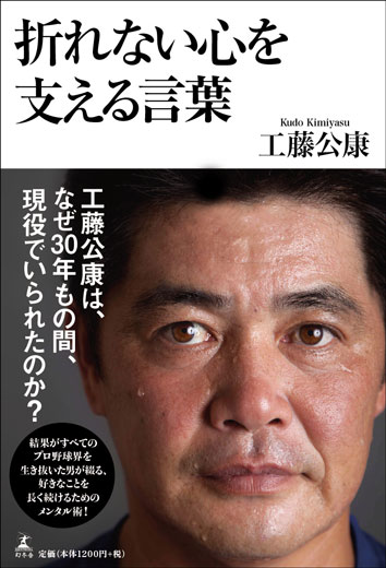 「折れない心を支える言葉」