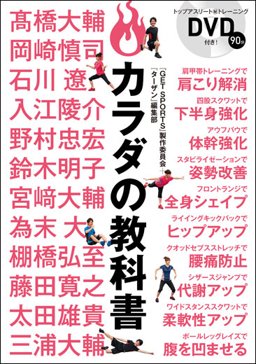 「カラダの教科書」