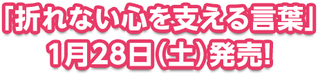 �u�܂�Ȃ��S���x���錾�t�v1��28��(�y)��������!