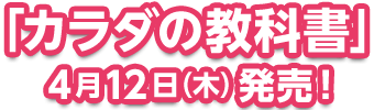 �u�J���_�̋��ȏ��v4��12��(��)��������!