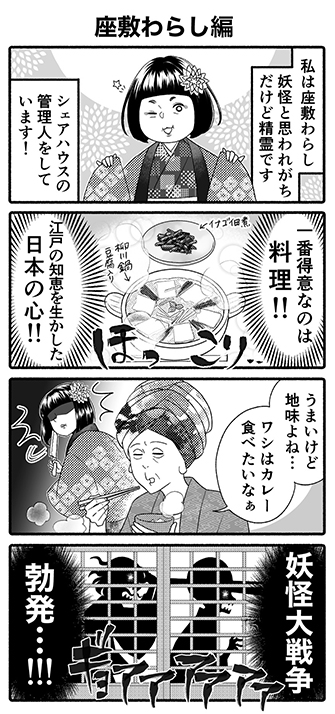 4コマ漫画 水岡編 を公開しました ニュース 土曜ナイトドラマ 妖怪シェアハウス テレビ朝日
