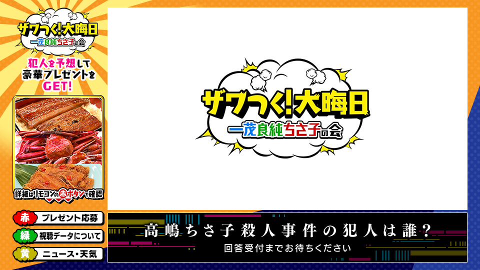 データ放送画面