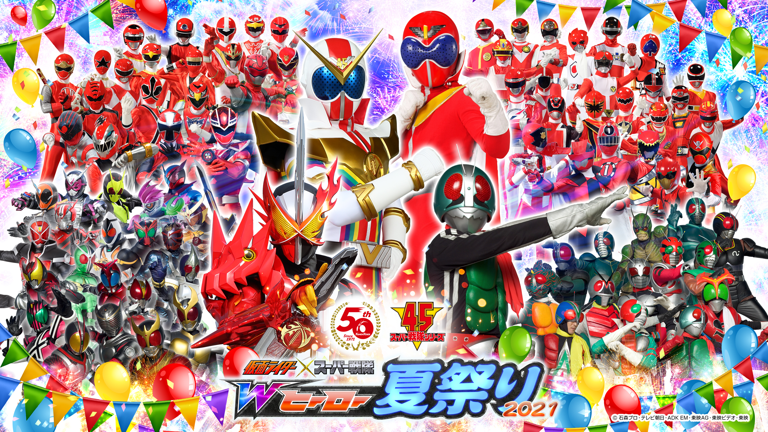 通販 送料無料  仮面ライダー×スーパー戦隊 Wヒーロー夏祭り2021」開催決定 特撮
