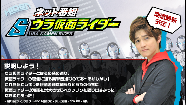 ネット番組ウラ仮面ライダー 仮面ライダーゼロワン テレビ朝日