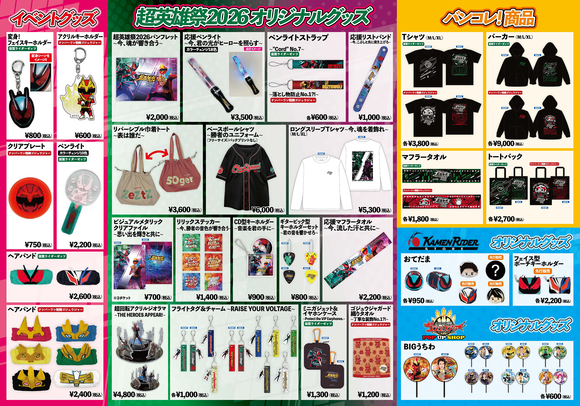 グッズ拡大画像