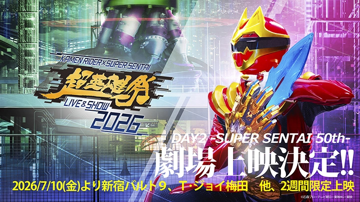 超英雄祭 KAMEN RIDER × SUPER SENTAI LIVE & SHOW 2026｜テレビ朝日