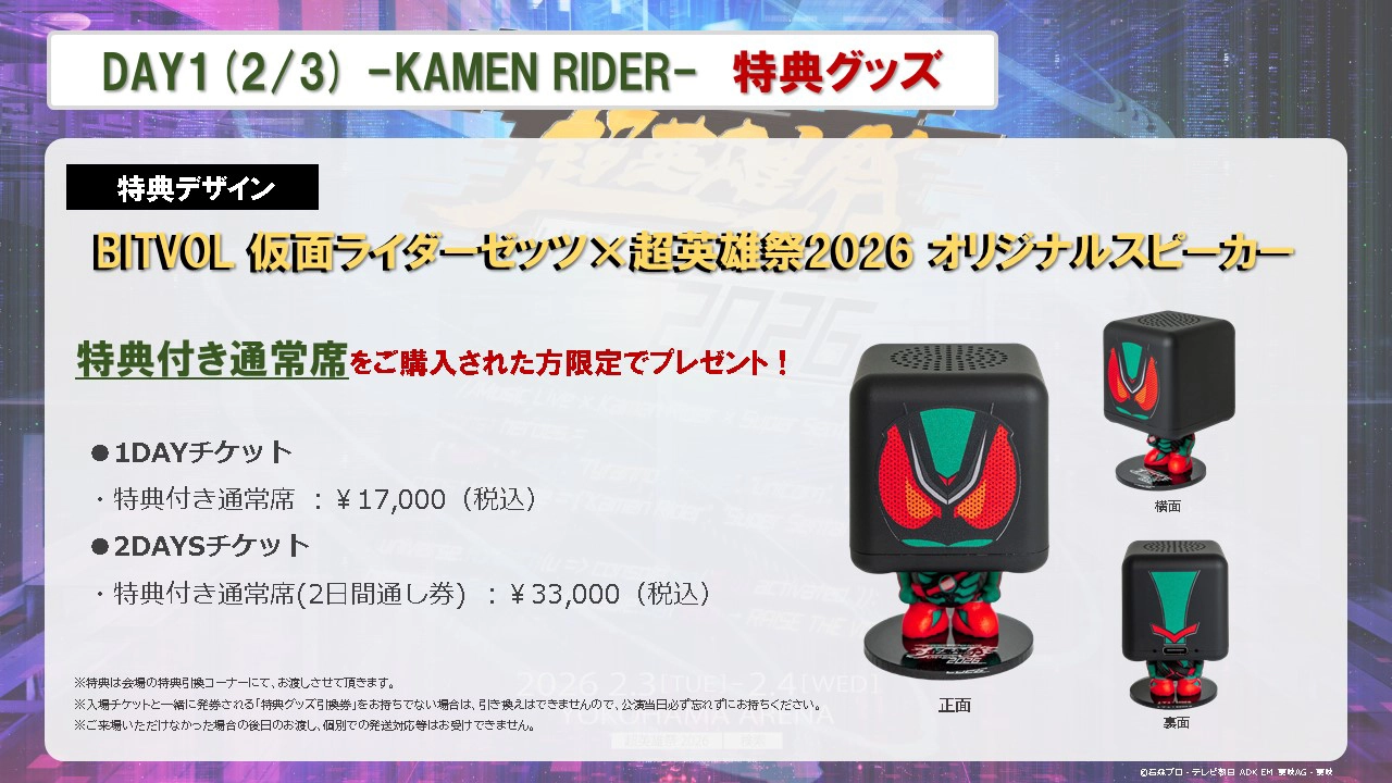 TTFC先行限定オリジナルデザインチケット