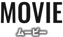 MOVIE ムービー