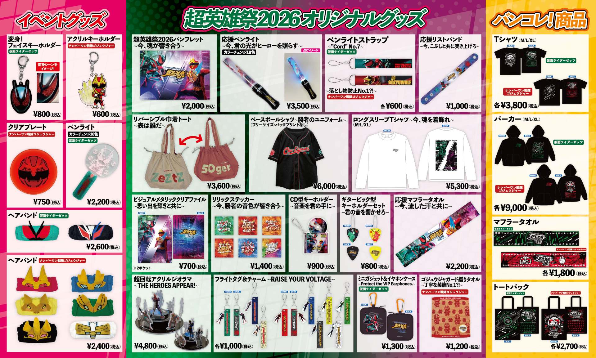 超英雄祭 KAMEN RIDER × SUPER SENTAI LIVE ＆ SHOW 2026 オリジナル