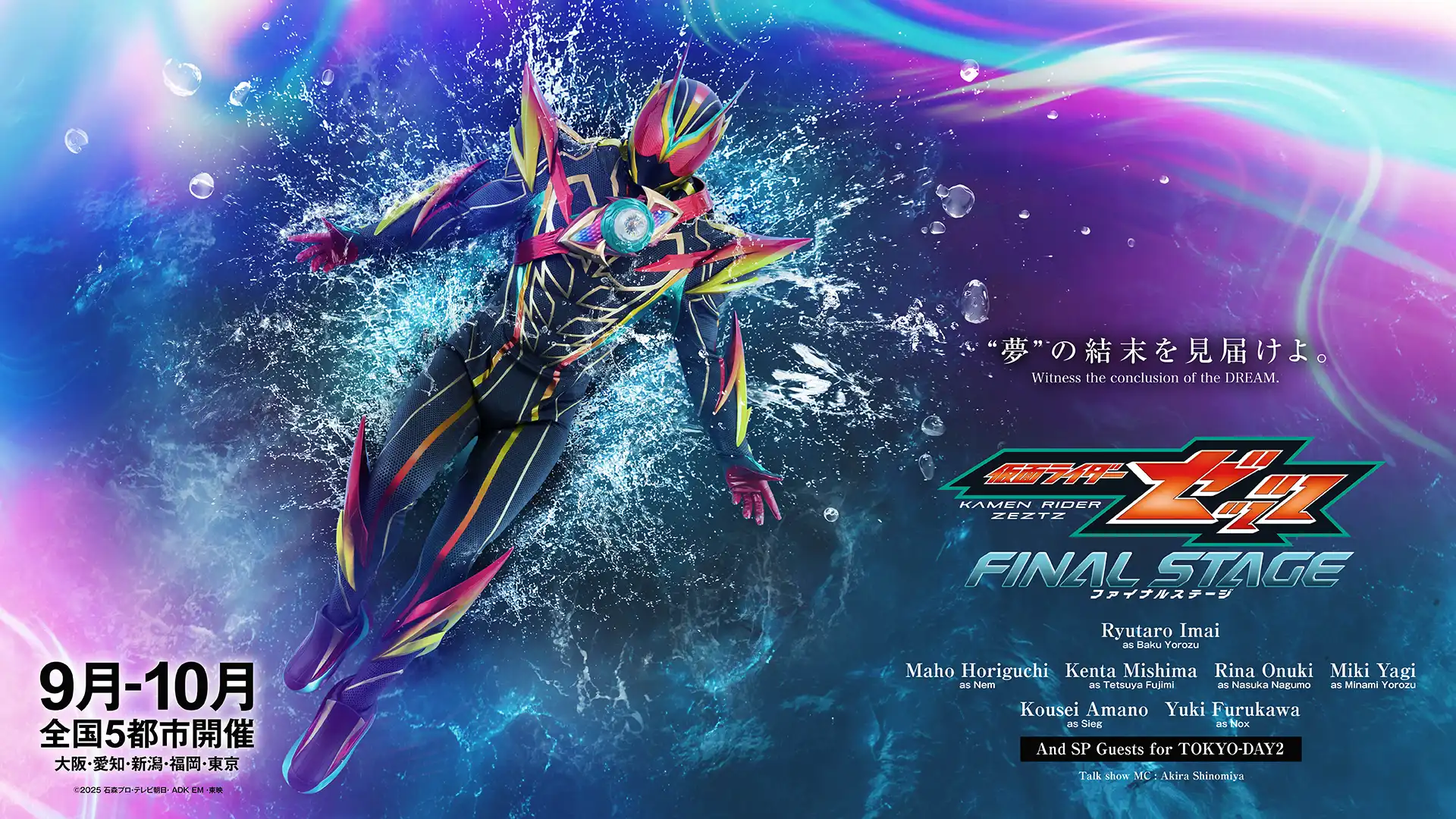 仮面ライダーゼッツ ファイナルステージ開催決定！|ニュース｜仮面