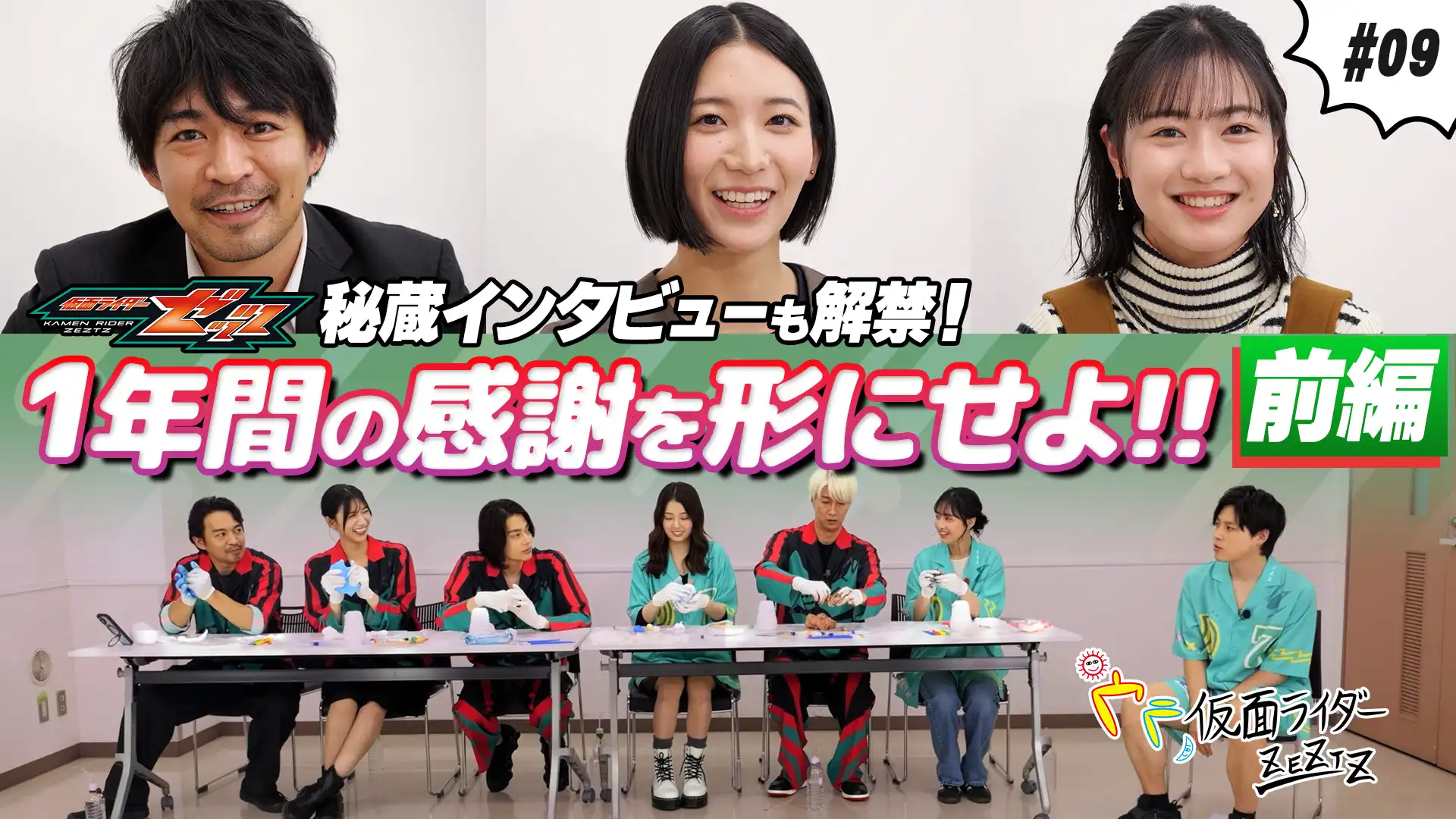 青柳尊哉（コードナンバー：サーティーン 役）】出演