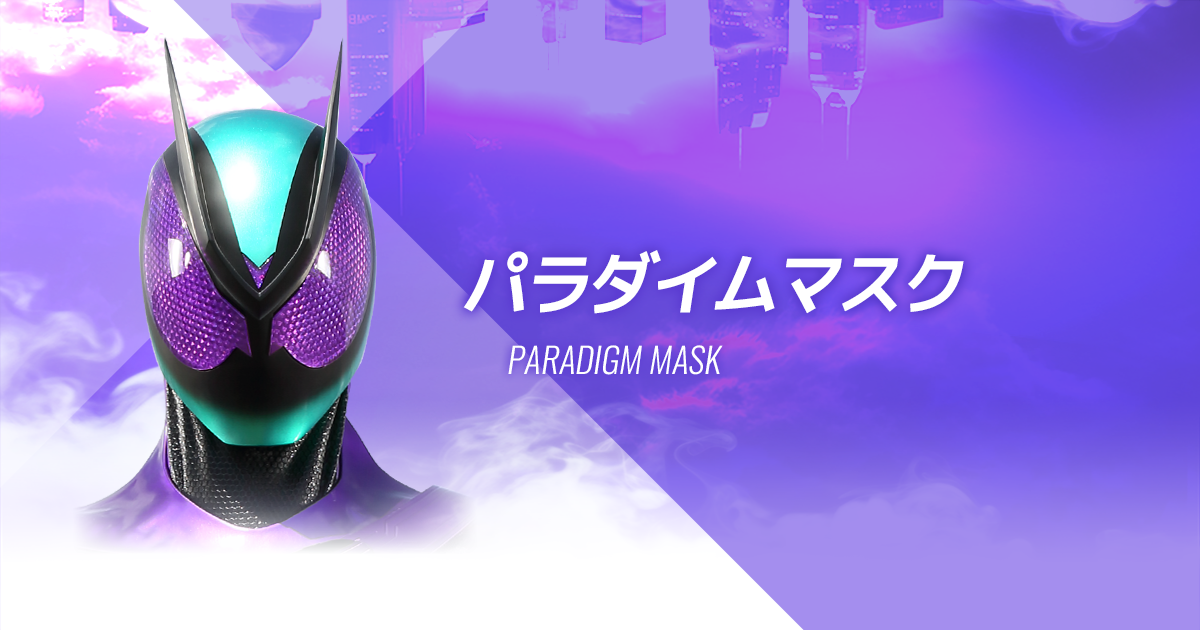 パラダイムマスク｜仮面ライダーゼッツ｜テレビ朝日