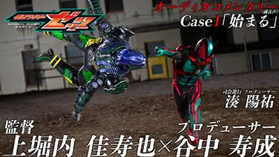 東映特撮ファンクラブ この話の オーディオコメンタリー を配信中！