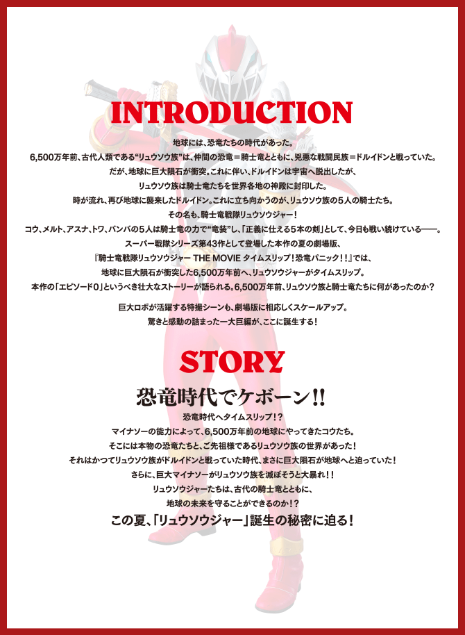 イントロダクション & ストーリー