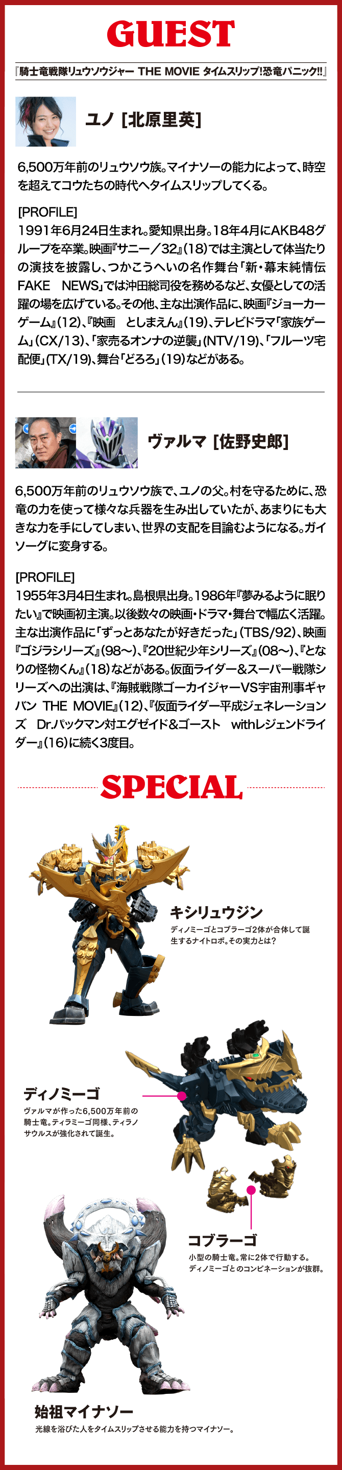 ゲスト & スペシャル