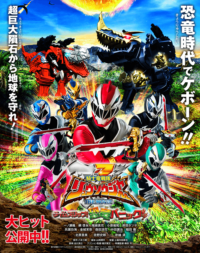 騎士竜戦隊リュウソウジャーページ