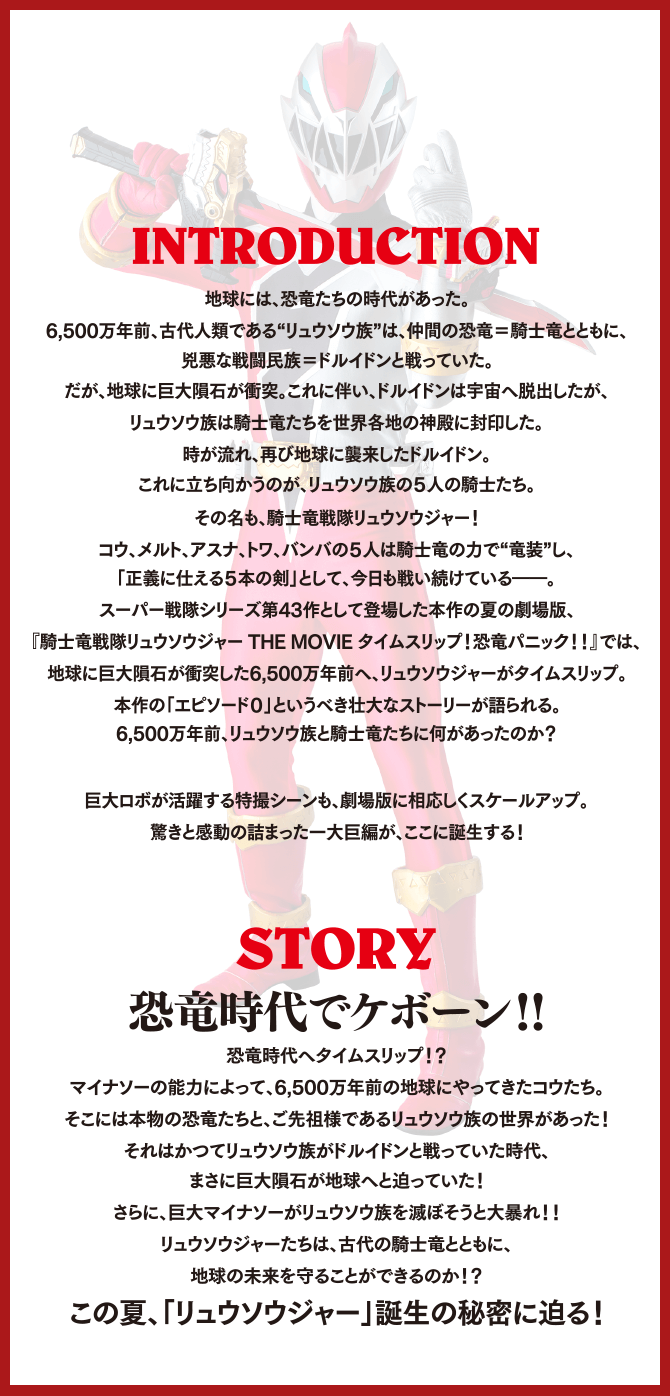 イントロダクション & ストーリー