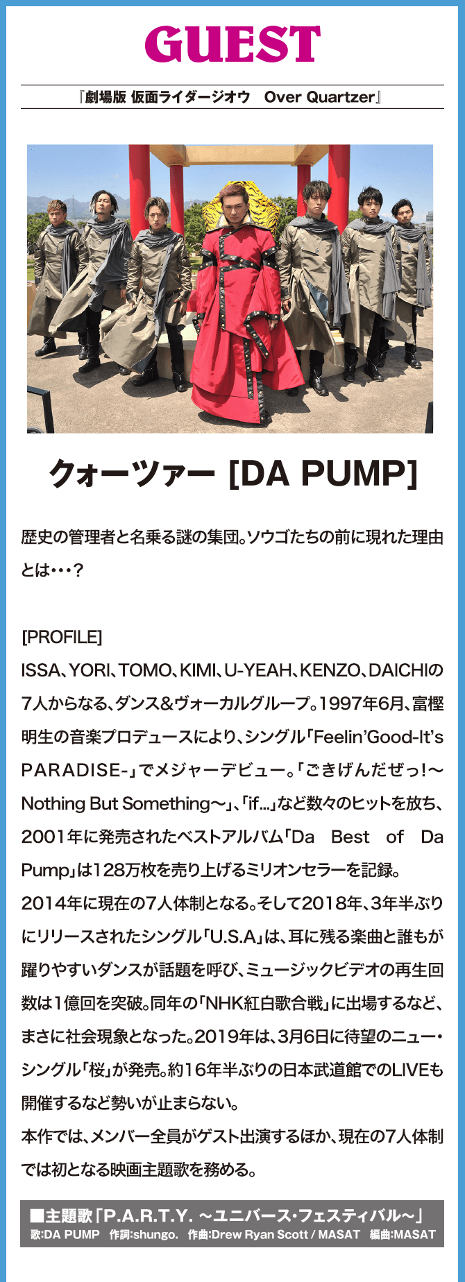 クォーツァー [DA PUMP]