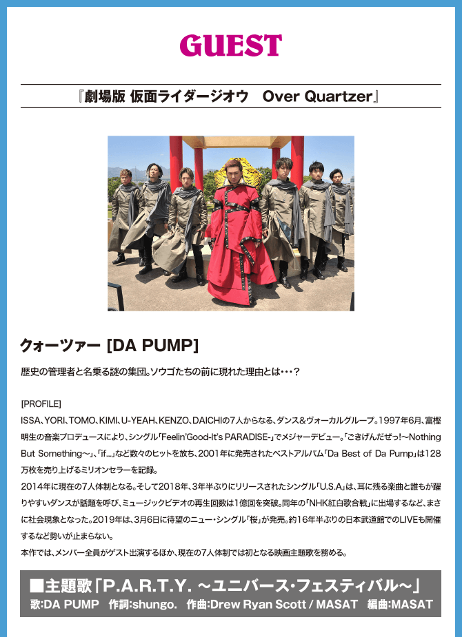 クォーツァー [DA PUMP]