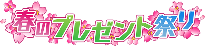 仮面ライダージオウ 騎士竜戦隊リュウソウジャー 映画クレヨンしんちゃん 春のプレゼント祭り キーワードを集めて応募しよう ニュース 仮面ライダージオウ テレビ朝日