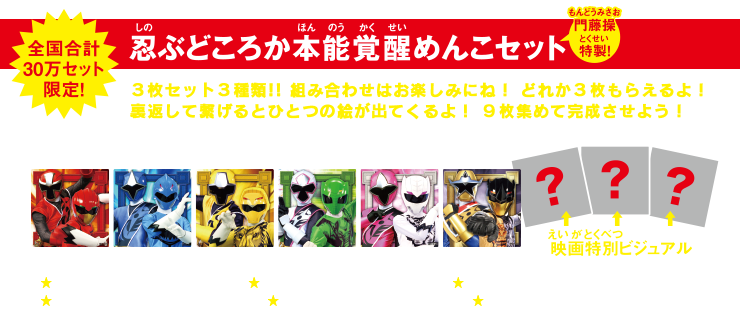 入場者プレゼント 全国合計30万セット限定！豪華３枚セット！スーパー戦隊 イン カルタカード！